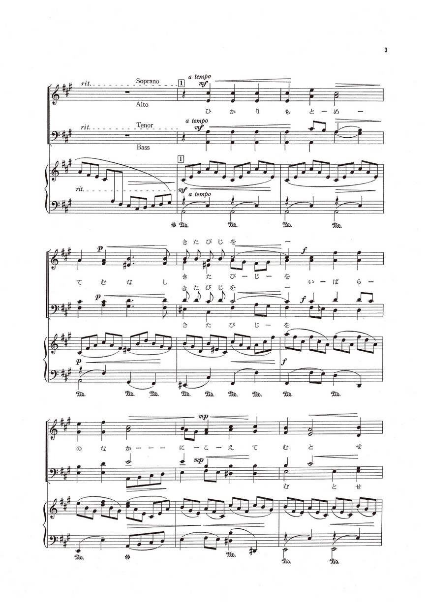 清水脩 混声合唱曲集 樹下燦々・貝殻・ともに手をとり…