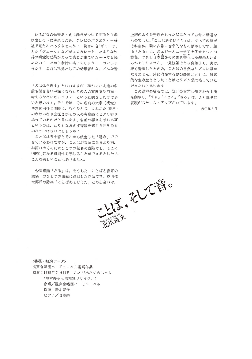 混声合唱組曲 さる