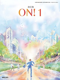 改訂版 ON!1