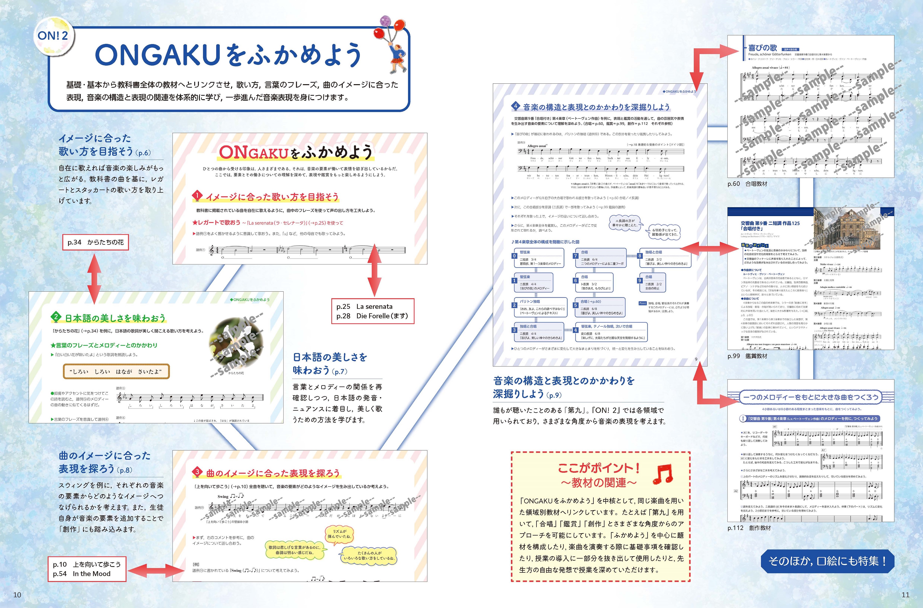 ON!！シリーズ（教科書・指導書のご案内）- 音楽之友社