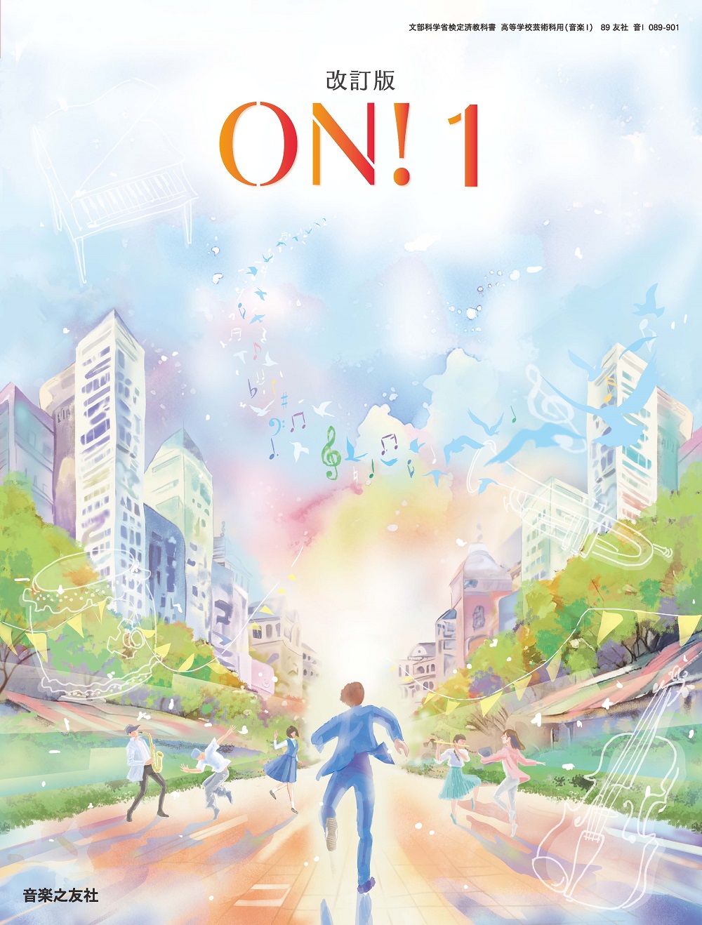 改訂版ON1