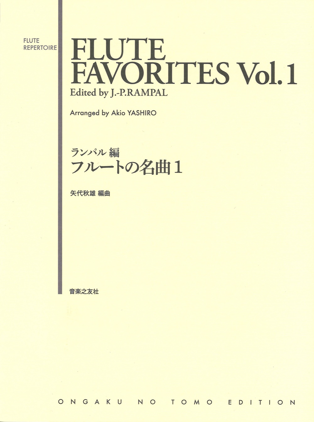 フルートの名曲