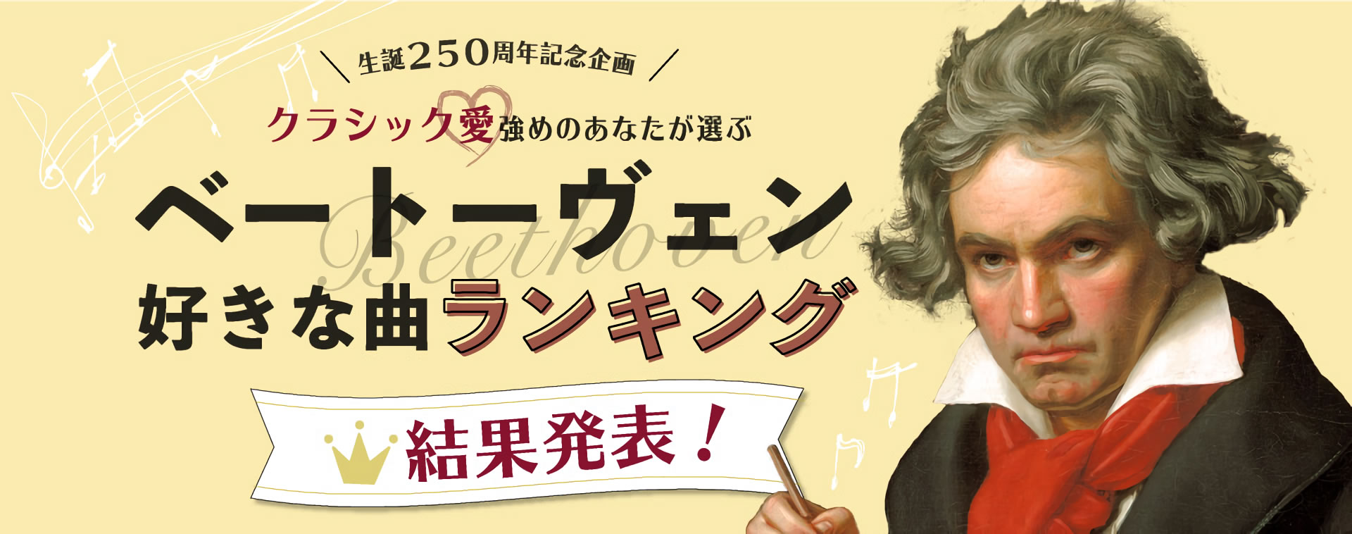 ベートーヴェン生誕250年特集 - 音楽之友社