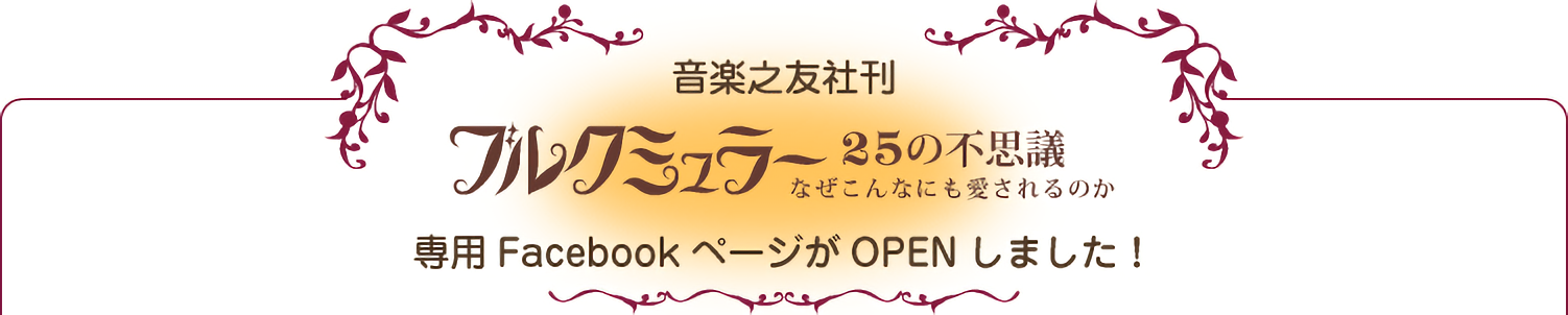 FacebookページがOPENしました！