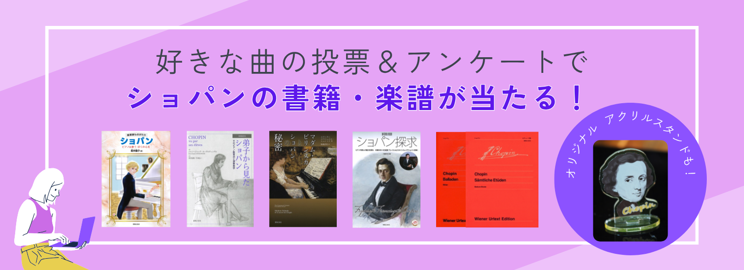 私の推しはこの１曲！課題曲人気投票