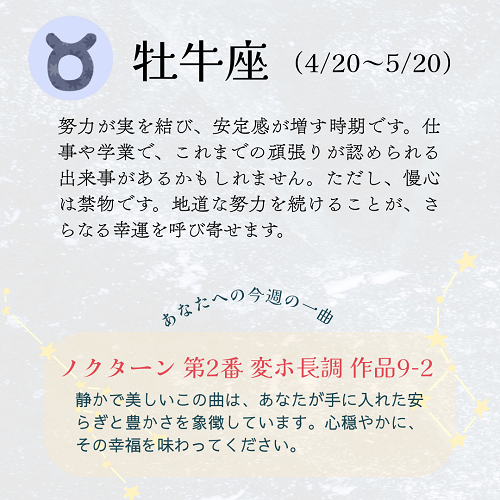 牡牛座