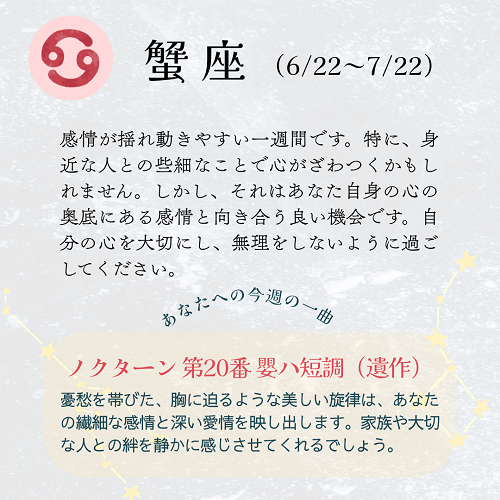 蟹座