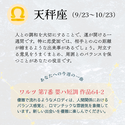 天秤座
