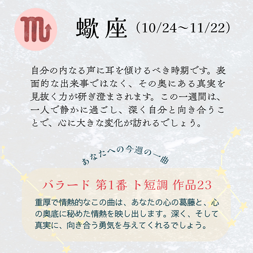 蠍座