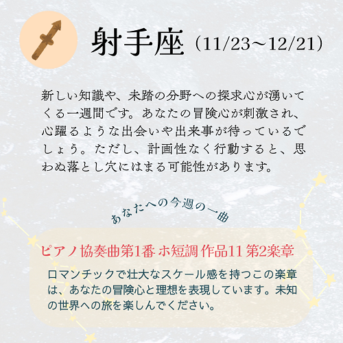 射手座