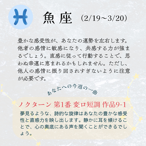 魚座
