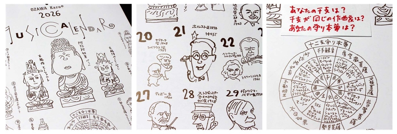 壁掛けカレンダー『小澤一雄　MUSIC CALENDAR 2026』