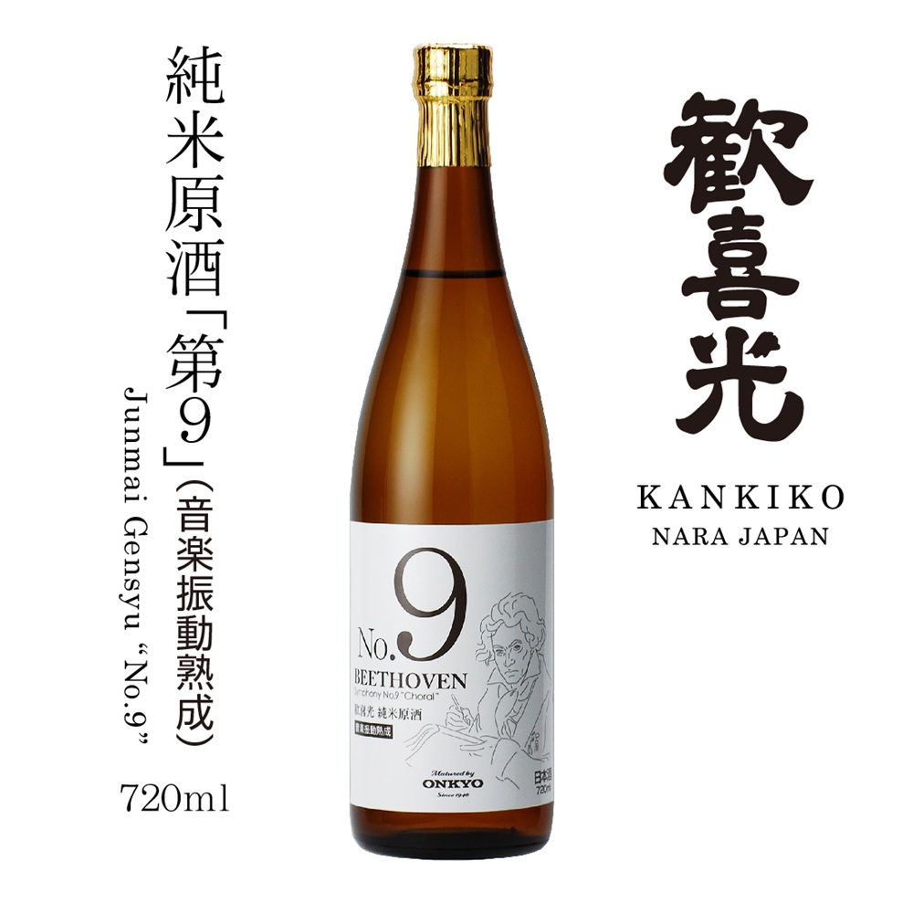 ② 歓喜光 純米原酒「第9」