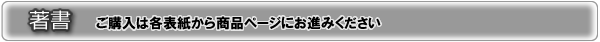 著書