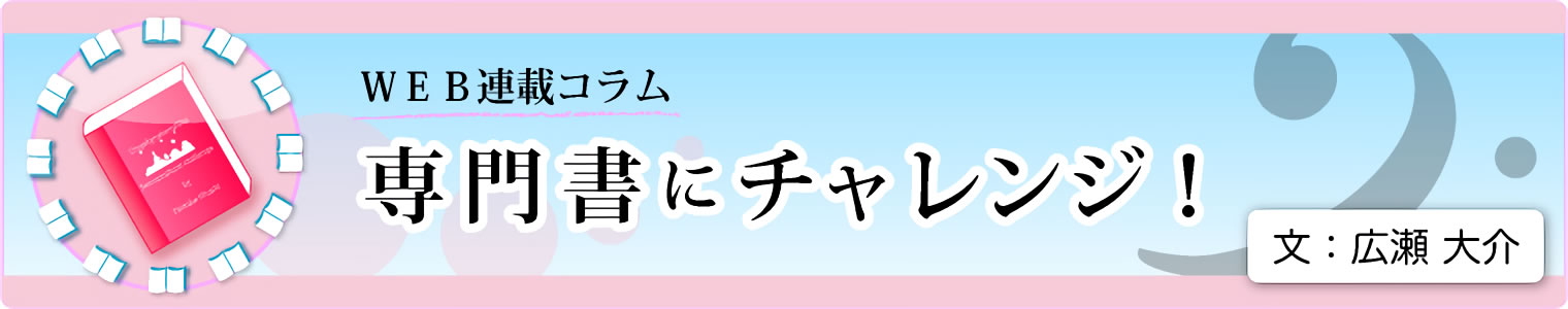 専門書にチャレンジ