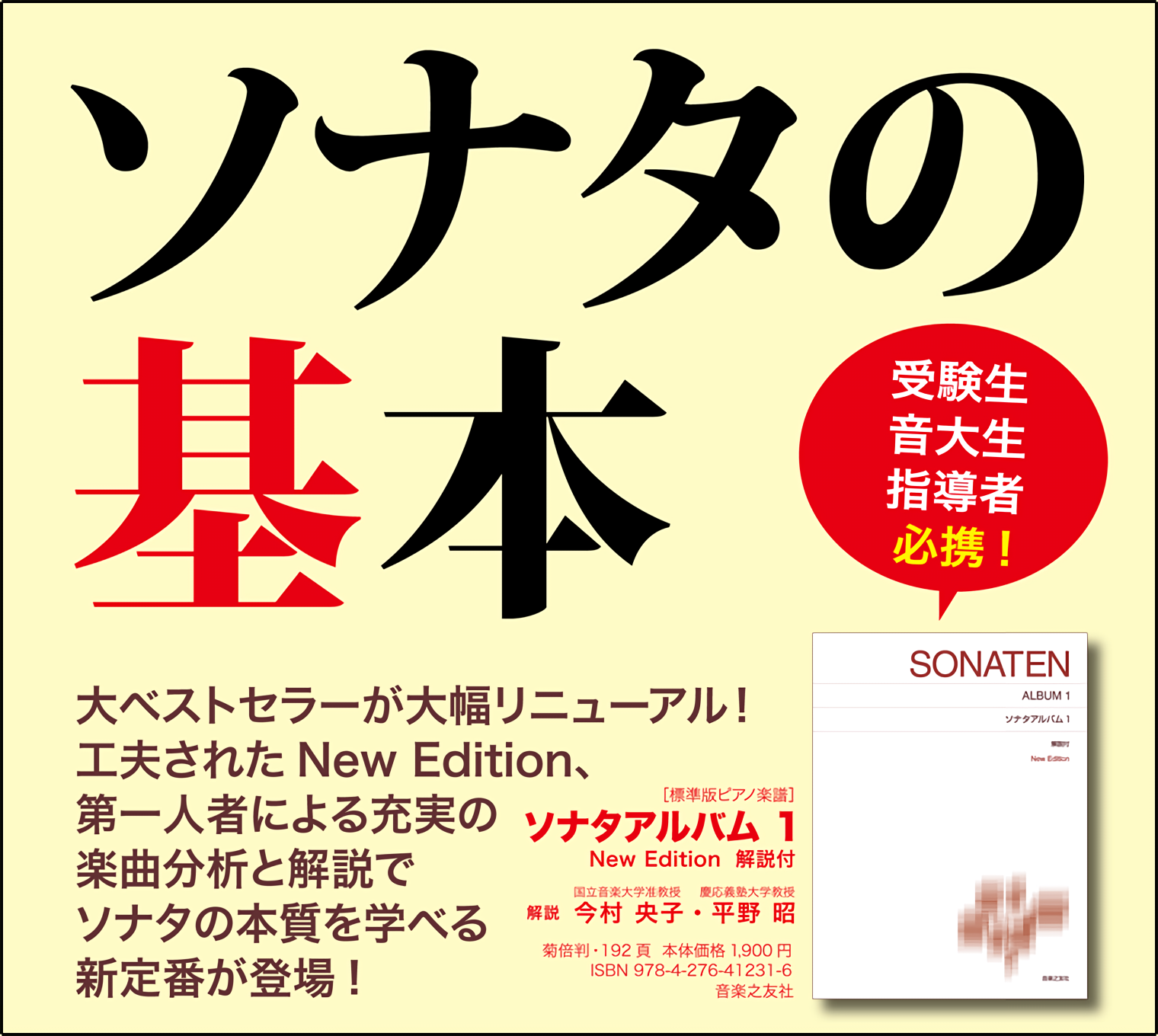 ソナタの基本　受験生　音大生　指導者必携