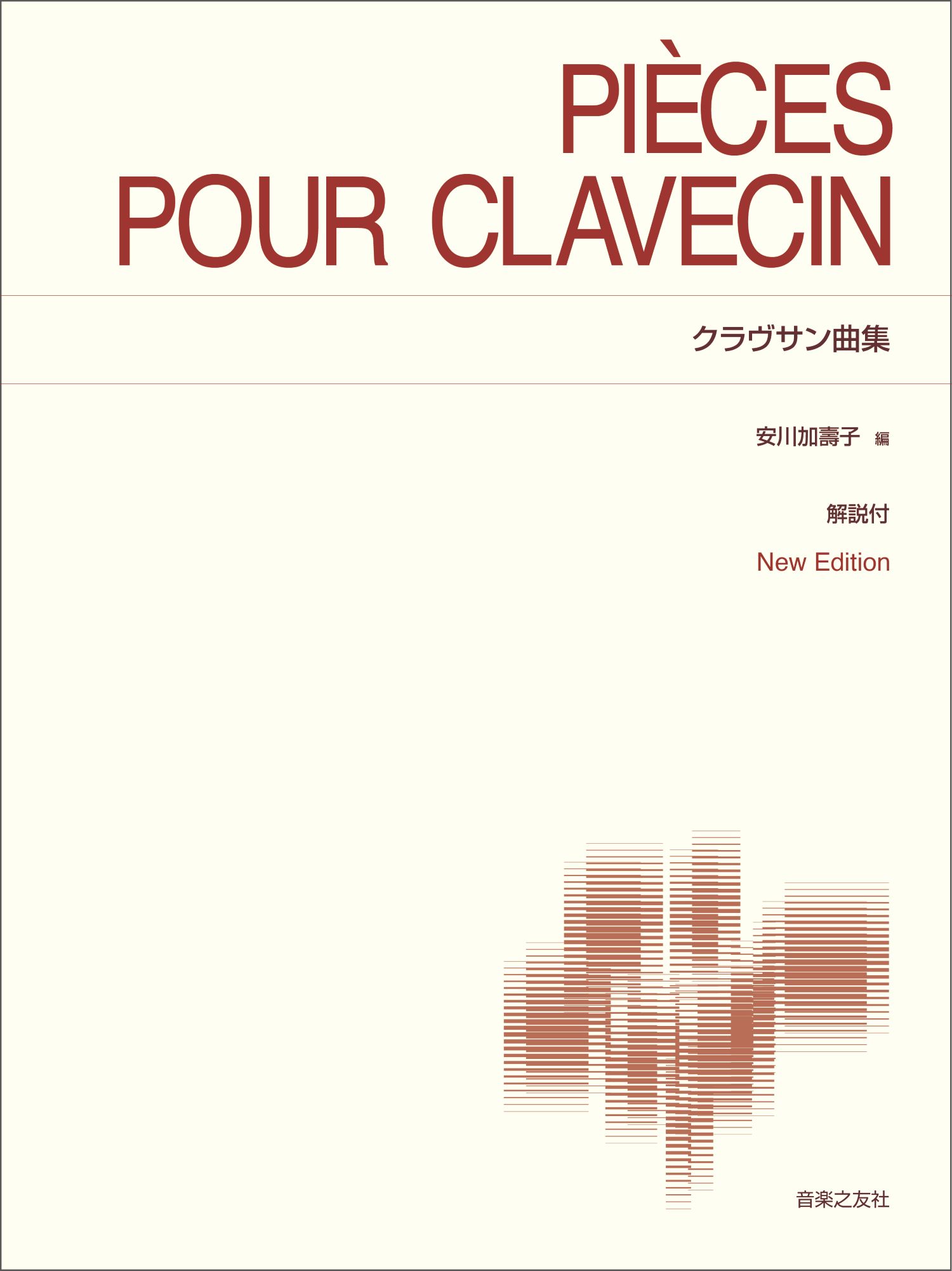 クラヴサン曲集